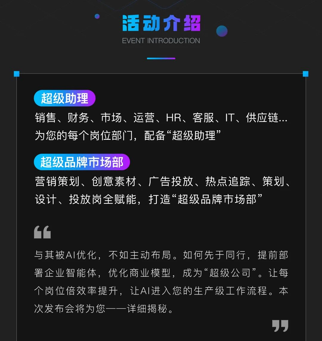企业“超级员工”平台来了配图3
