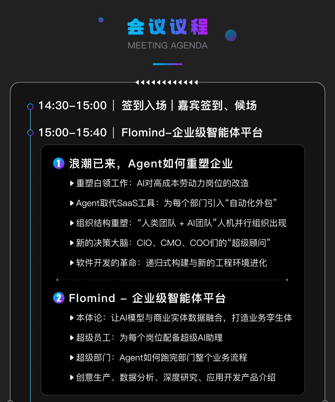 企业“超级员工”平台来了配图7