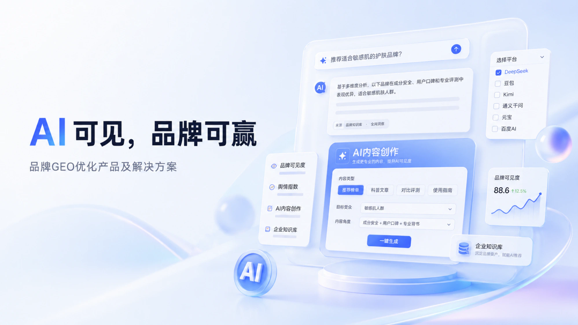 Flohub GEO 上线:让品牌在 AI 中的表现清晰可见配图2