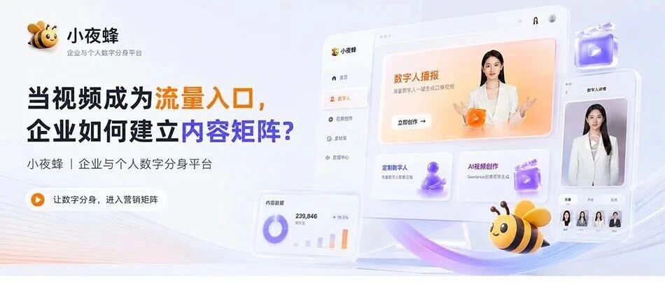 小夜蜂企业内容矩阵产品发布
